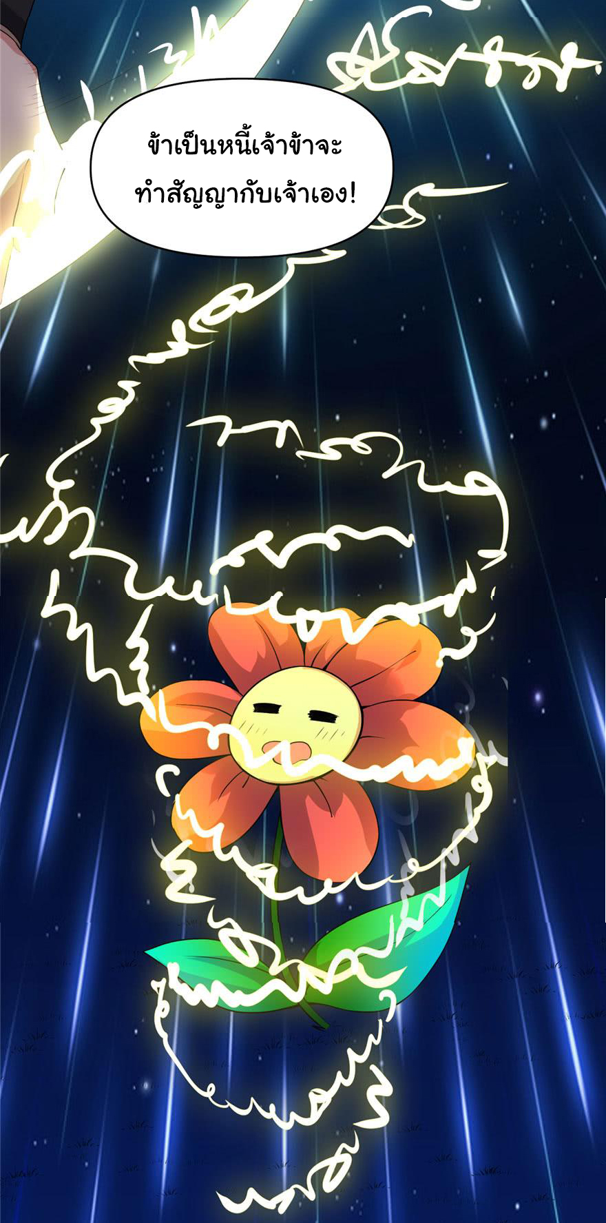 I might be a fake fairy ตอนที่ 33 หน้า 18