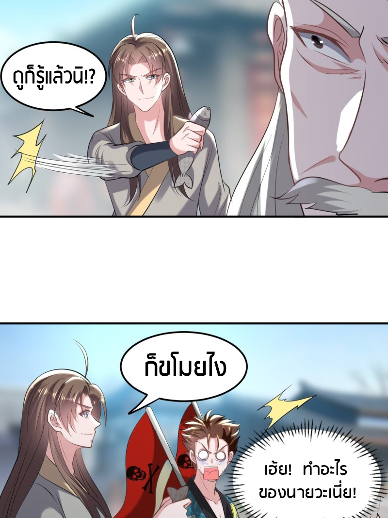 The ultimate son-in-law from different world ตอนที่ 68 หน้า 23