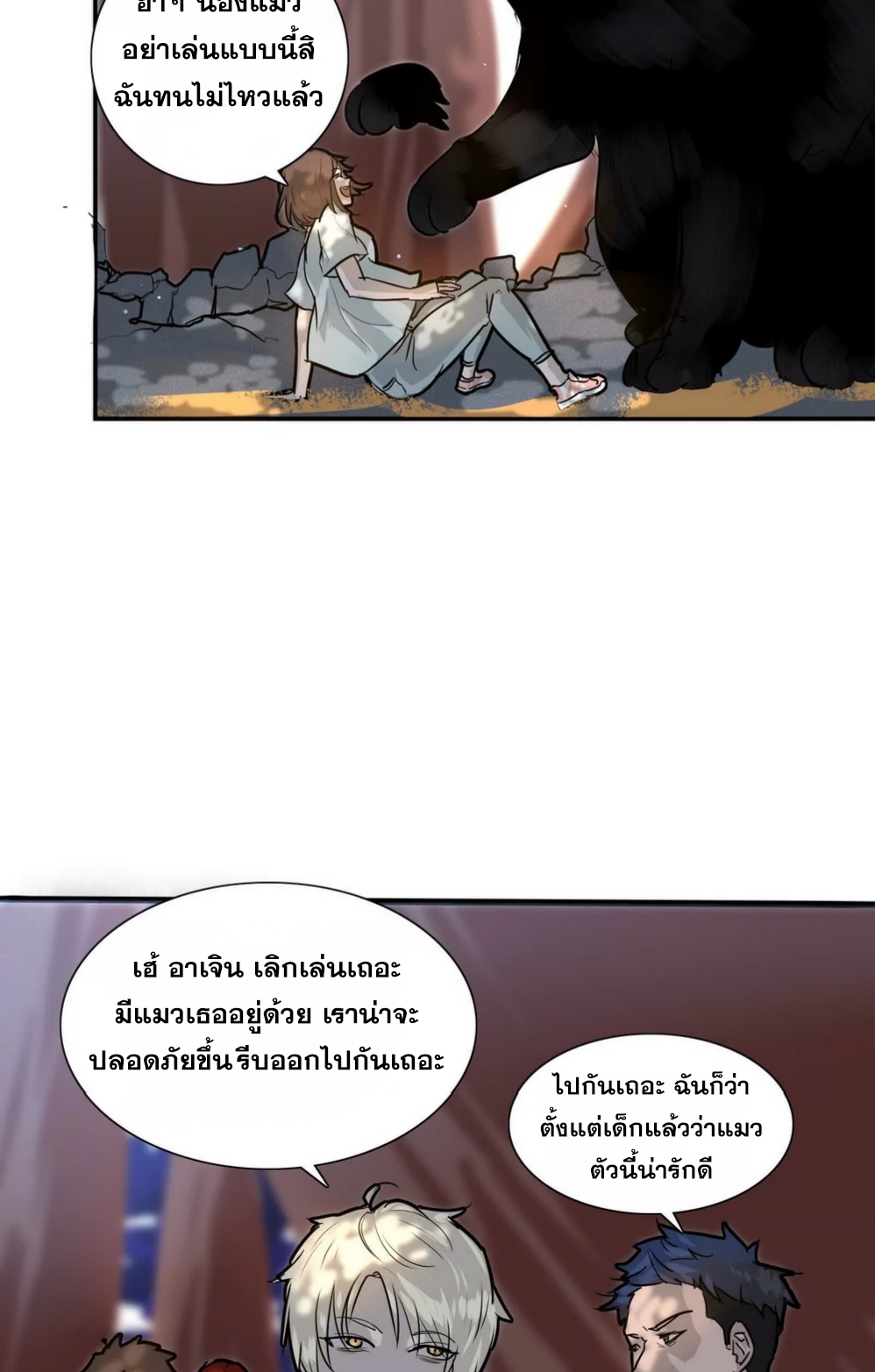 กอบกู้โลกเหรอ? นั่นเป็นไปไม่ได้หรอก ตอนที่ 3 หน้า 17