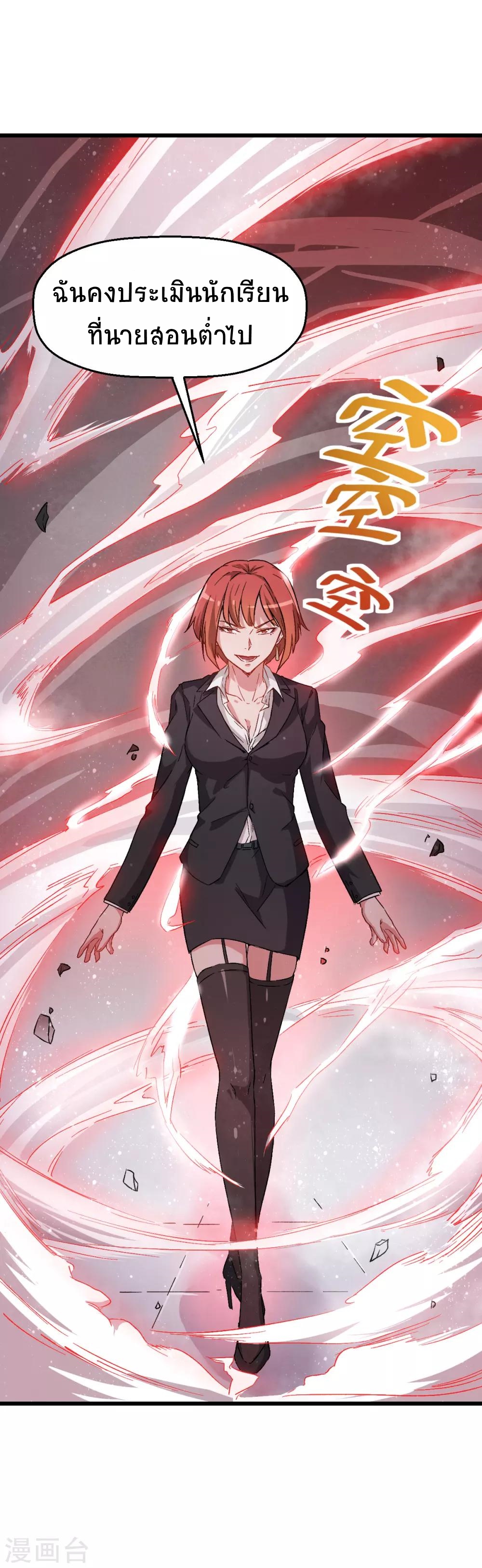 สุดยอดระบบอาจารย์ ตอนที่ 25 หน้า 32