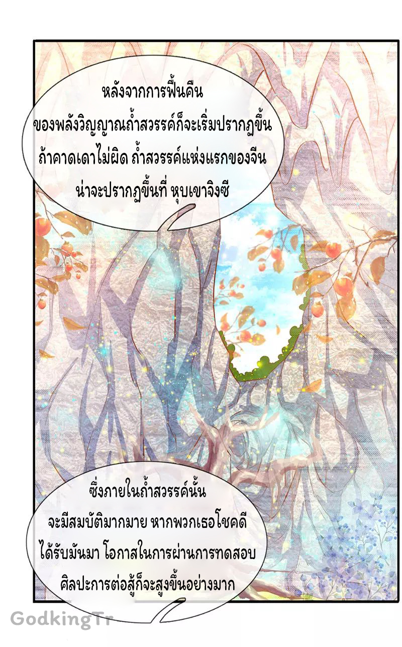 ราชาเทพนิรันดร์ (Eternal god king) ตอนที่ 68 หน้า 16