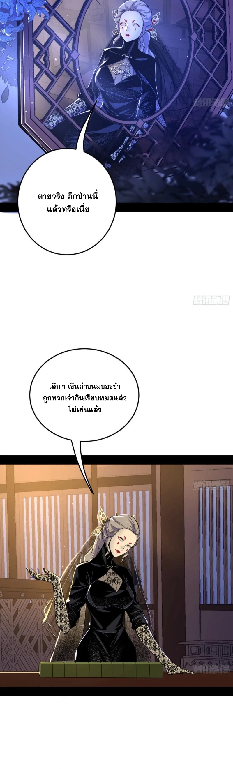 I'm an Evil God ข้าคือจักรพรรดิปีศาจ ตอนที่ 422 หน้า 26