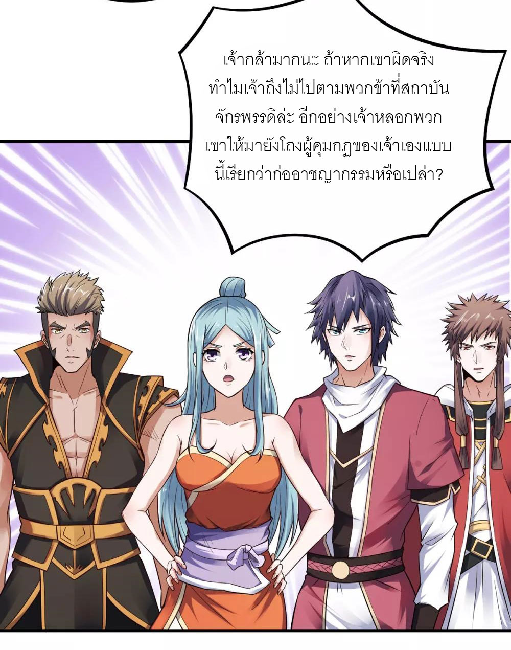 การกลับมาของจักรพรรดิปีศาจสูงสุด ตอนที่ 4 หน้า 15