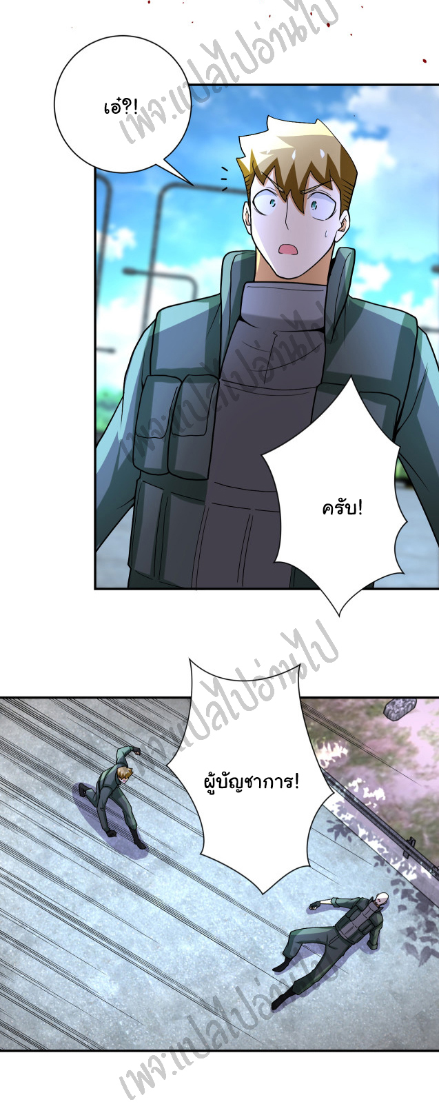 Apocalyptic Super System ตอนที่ 223 หน้า 11