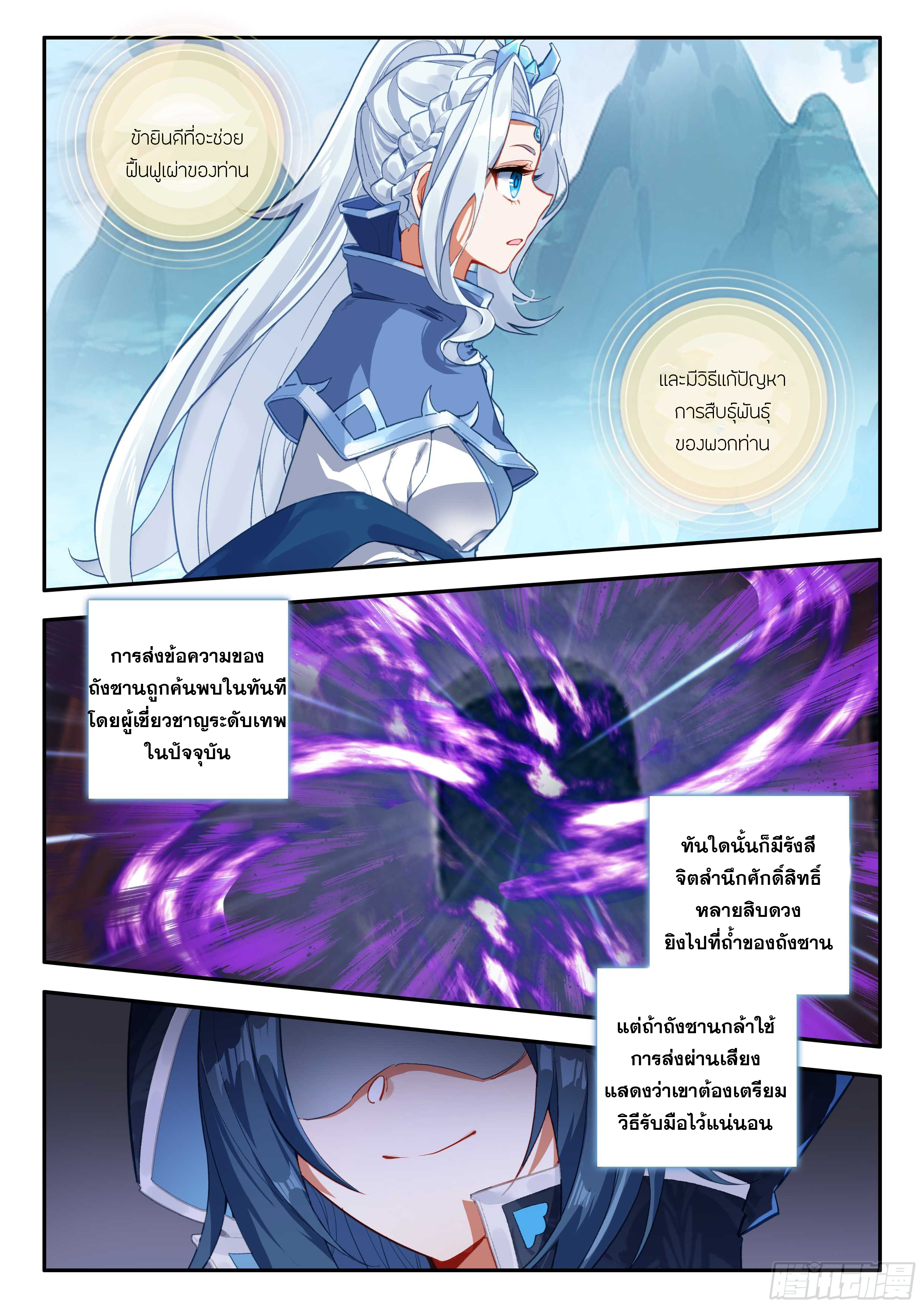 Douluo Dalu 5 - Rebirth of Tang san ตอนที่ 166 หน้า 8