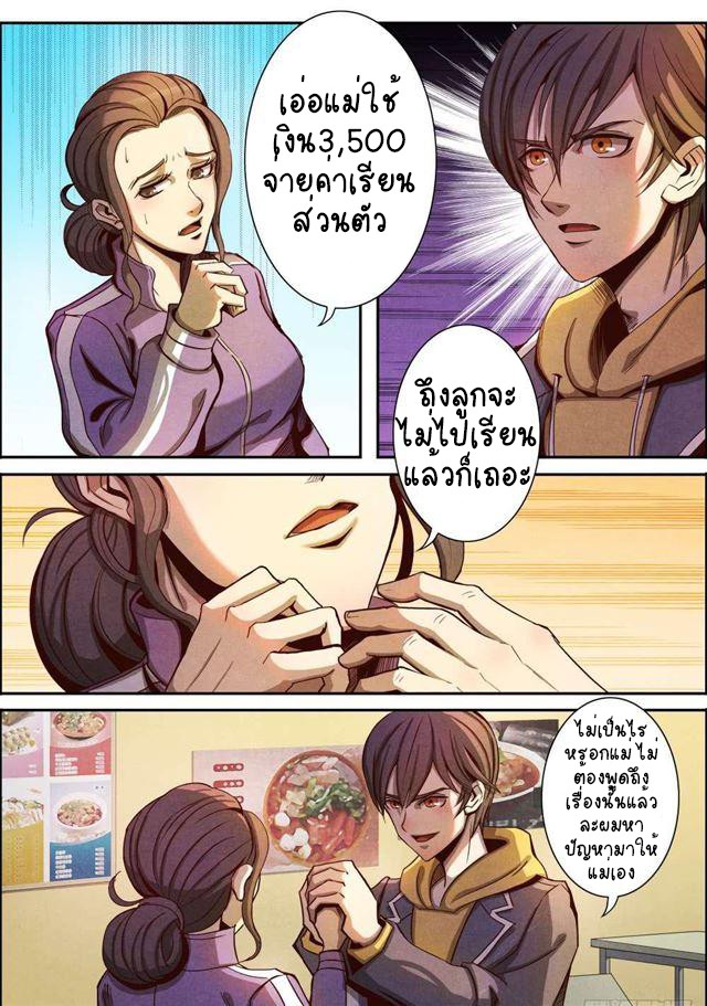 1. ซิว พลังวิญญาณต่างโลก ตอนที่ 6 หน้า 9