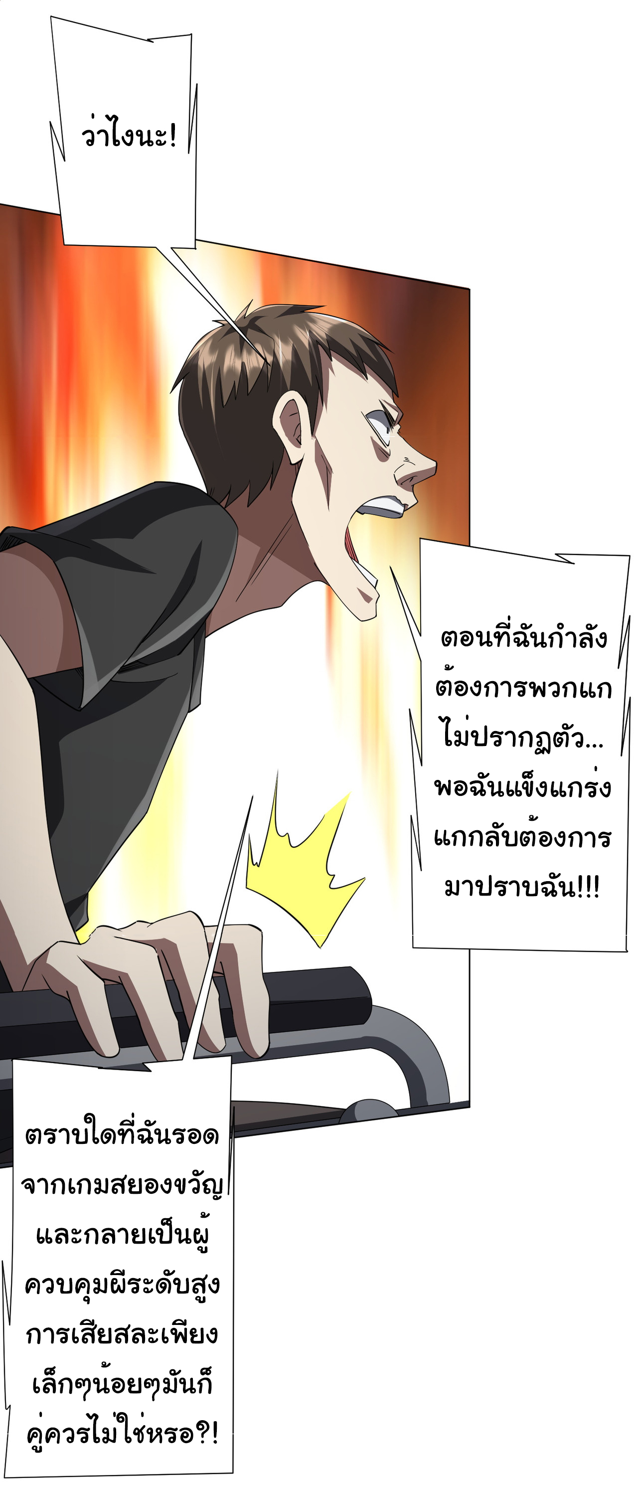 Start with trillions of coins ตอนที่ 87 หน้า 30