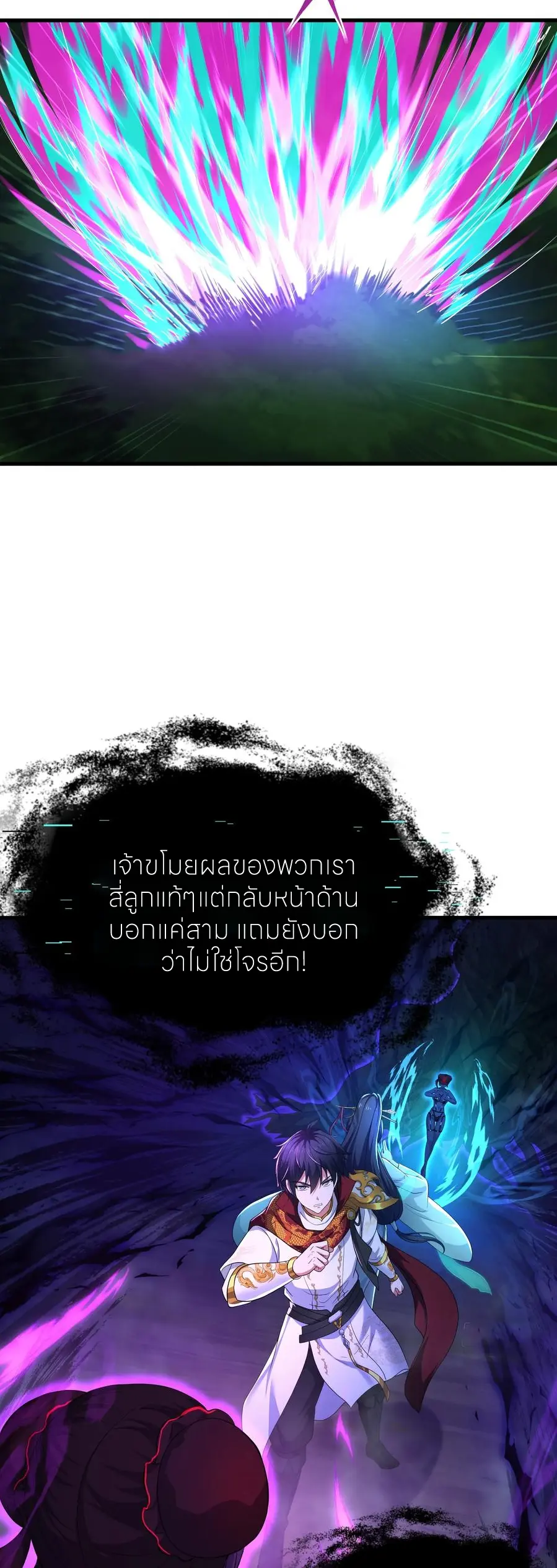 ตายในเกม เกิดใหม่ในร่างราชาปีศาจ ตอนที่ 125 หน้า 28