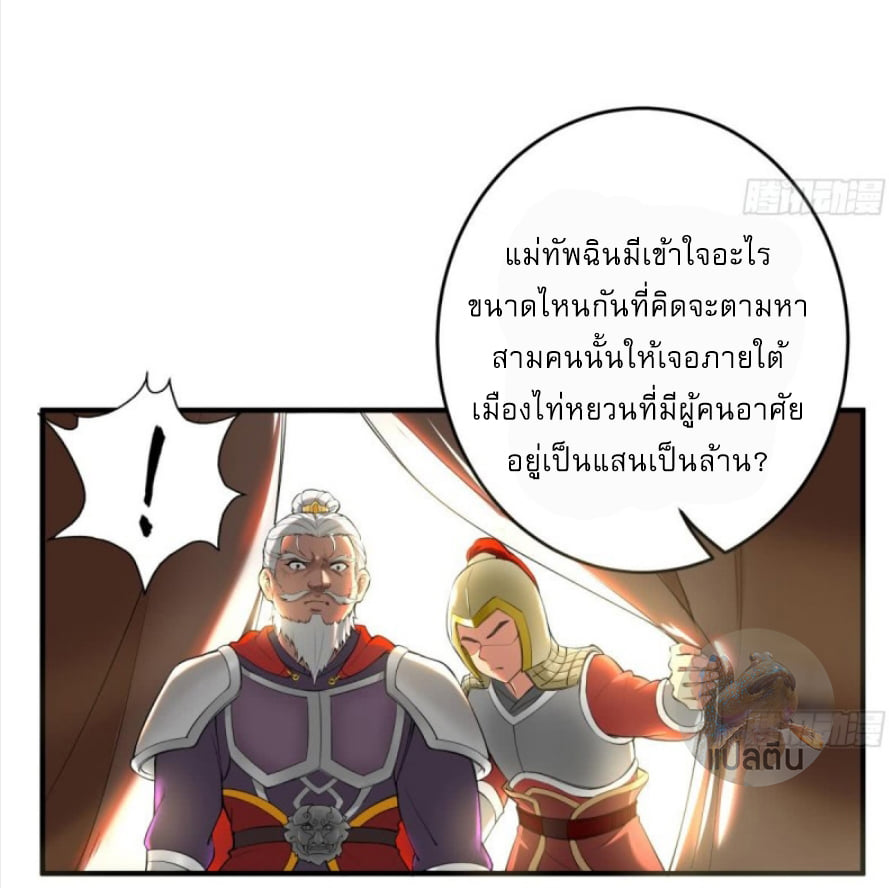 การเกิดใหม่ของราชวงศ์ถัง ตอนที่ 13 หน้า 5