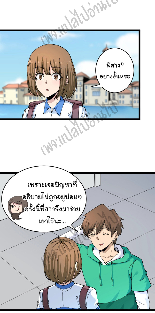 Sanjie Taobao Store ระบบร้านค้าเทพเจ้า ตอนที่ 102 หน้า 33