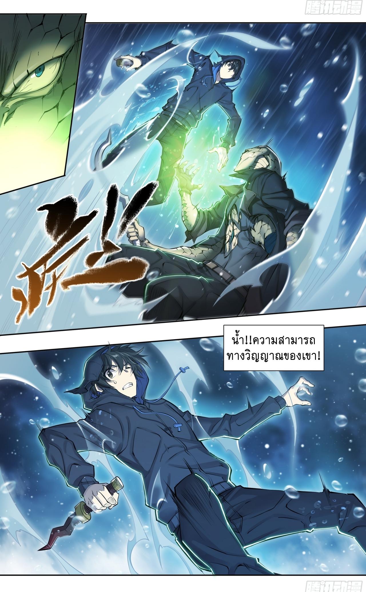 Apocalypse Forecast ตอนที่ 81 หน้า 22