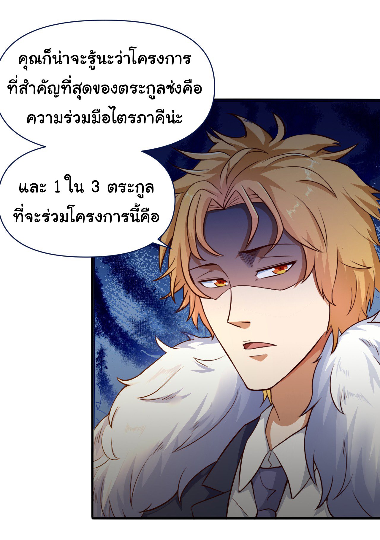 Chu Chen, the trash son-in-law ตอนที่ 7 หน้า 3