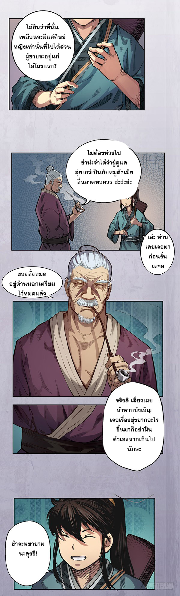 เส้นทางความแหลมคม ตอนที่ 4 หน้า 11