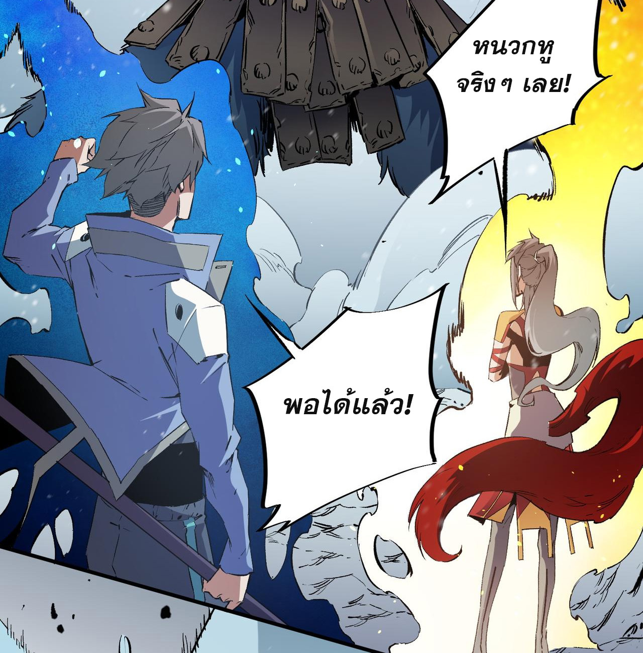 ฉันคือผู้เล่นไร้อาชีพที่สังหารเหล่าเทพ ตอนที่ 63 หน้า 28