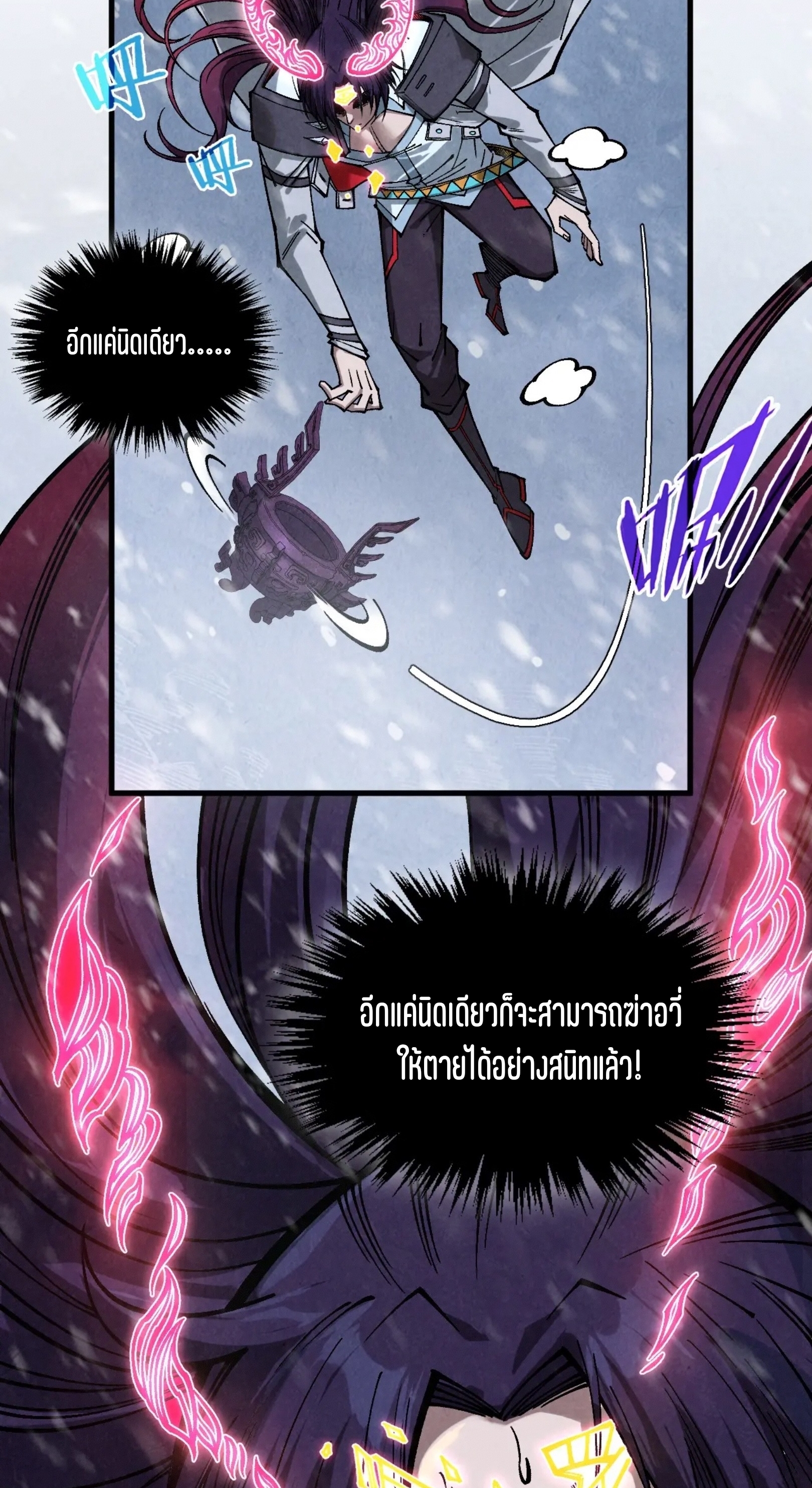 มหาเทพนิรันดร์กาล ตอนที่ 264 หน้า 60