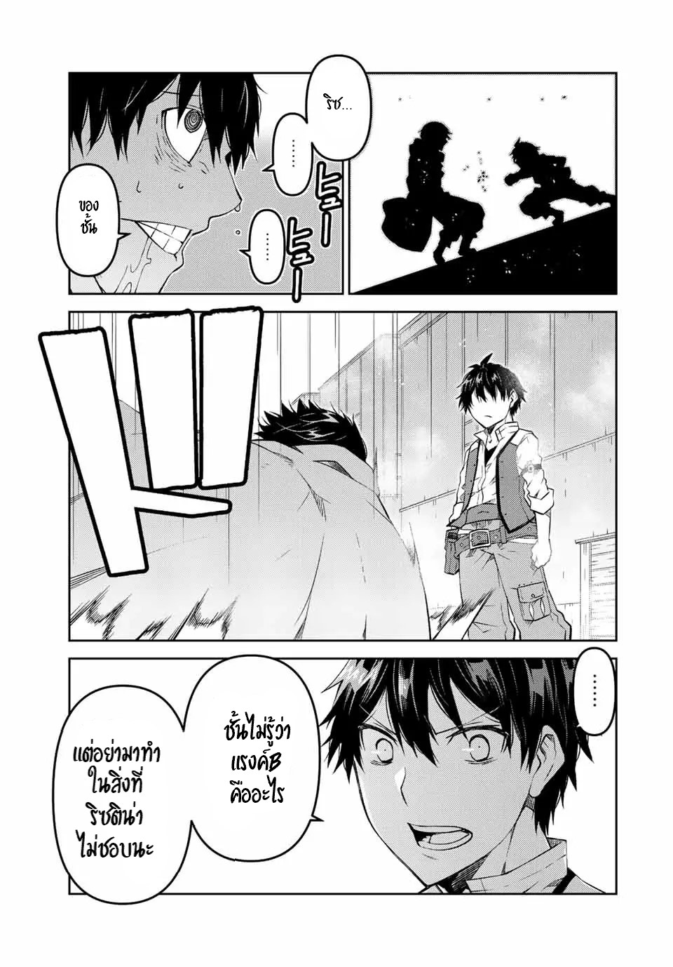 FUGUUSHOKU “KAJISHI” DAKEDO SAIKYOU DESU อาชีพสุดอ่อน(ช่างตีเหล็ก)แต่โคตรโกง ตอนที่ 85 หน้า 10
