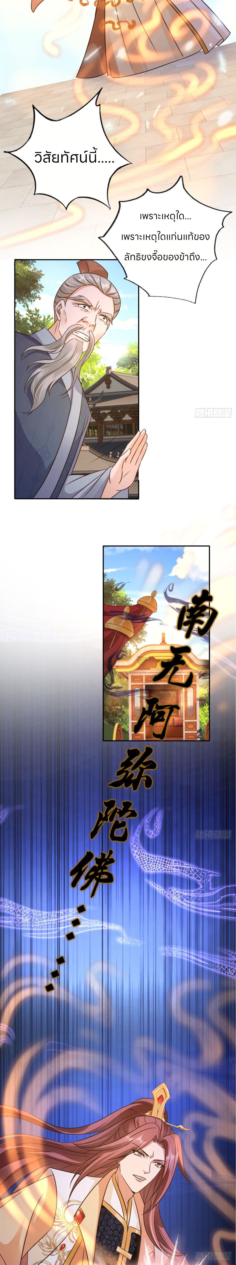 ระบบแย่งชิงโชคลาภ ตอนที่ 34 หน้า 8