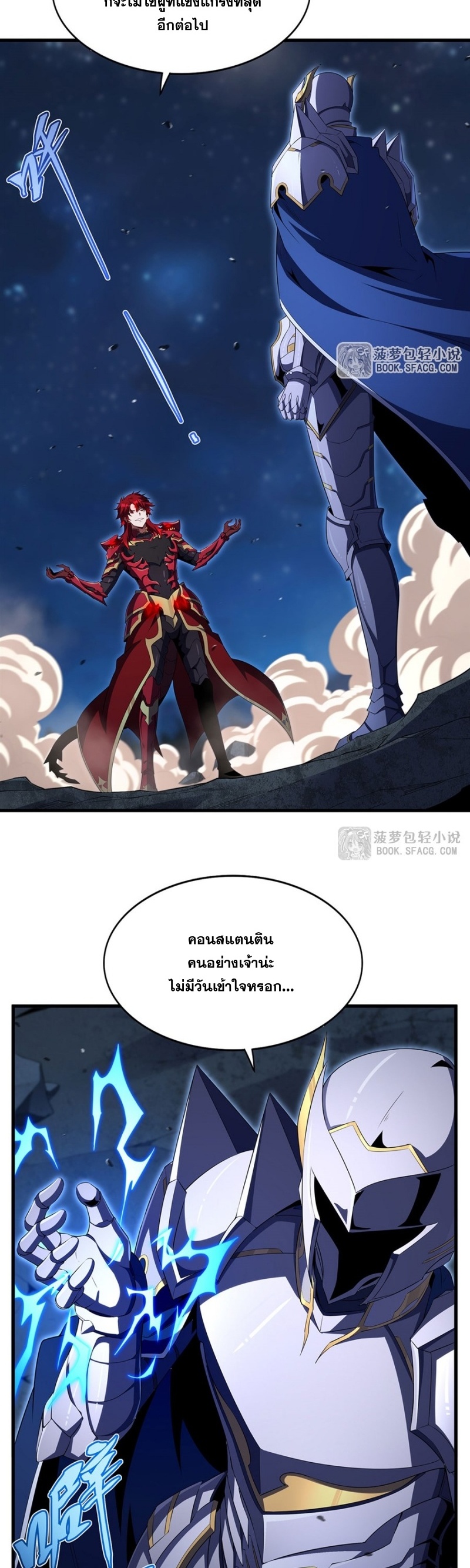 Shut Up, Evil Dragon! หุบปากซะยัยมังกรร้ายข้าไม่อยากมีลูกกับเจ้าอีกแล้ว ตอนที่ 89 หน้า 22