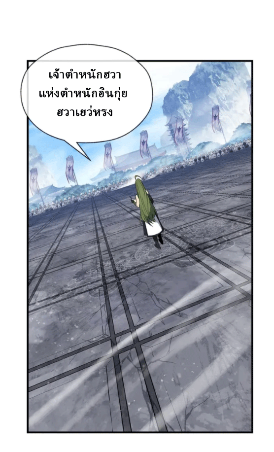 จอมมารสุดแกร่ง ล้างแค้นศิษย์ทรยศ ตอนที่ 27 หน้า 21