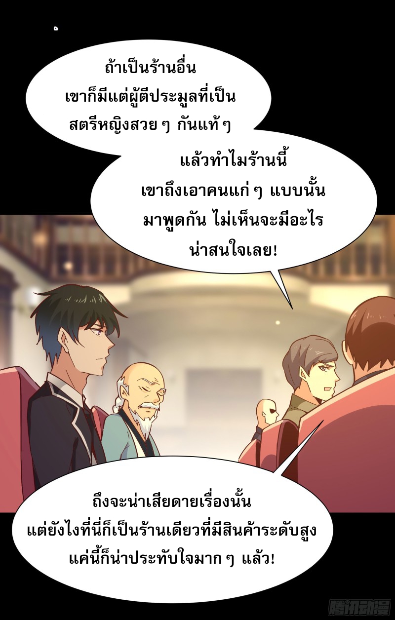 Rebirth City Deity - การเกิดใหม่ของเทพเซียนแห่งนคร ตอนที่ 33 หน้า 17