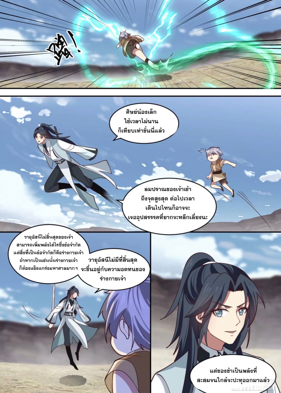 ปฐมบุรุษแห่งยุค (ทันจีน) ตอนที่ 92 หน้า 9