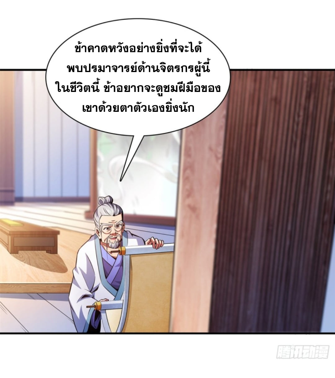 Library Of Heaven's Path ตอนที่ 119 หน้า 25