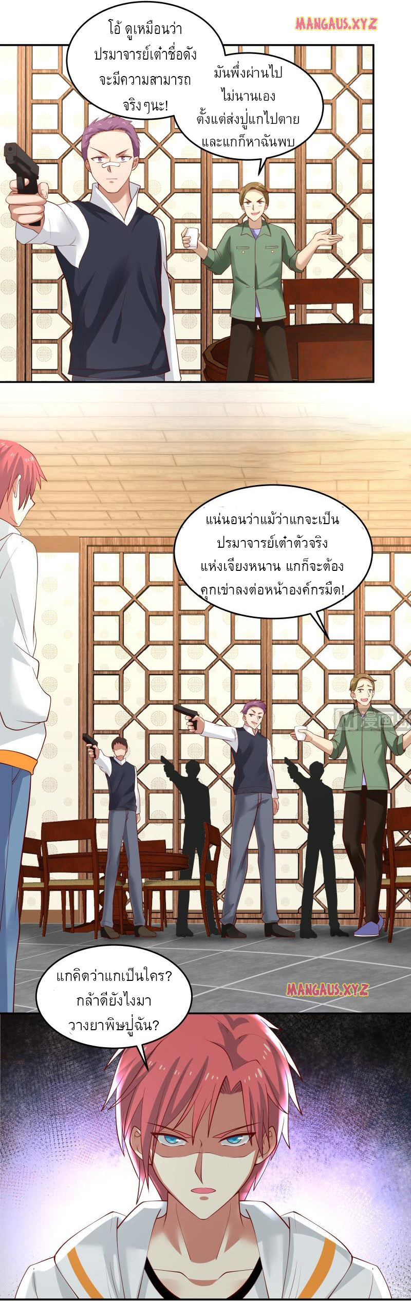 I have dragon in my body ตอนที่ 158 หน้า 2