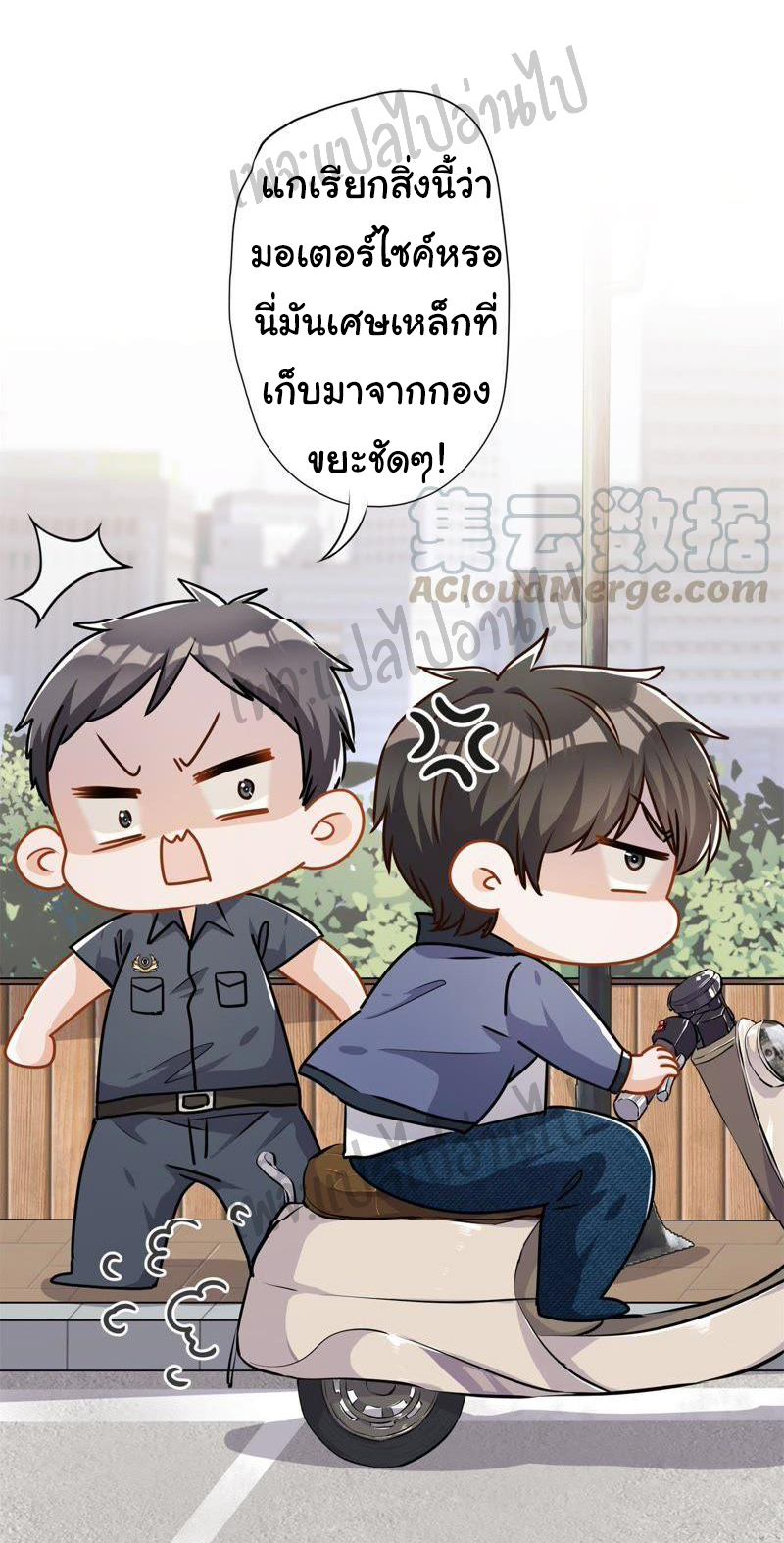 Lu Feng is the best son-in-law สุดยอดลูกเขย "ลู่เฟิง" ตอนที่ 8 หน้า 3