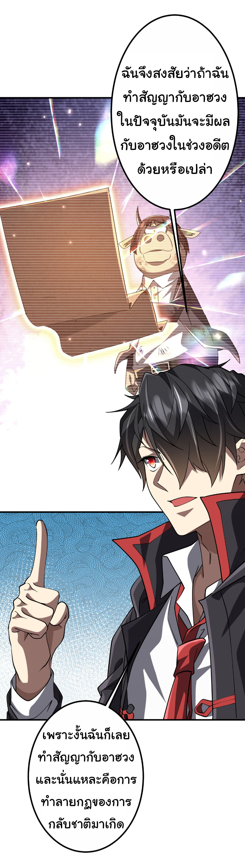 Start with trillions of coins ตอนที่ 216 หน้า 25