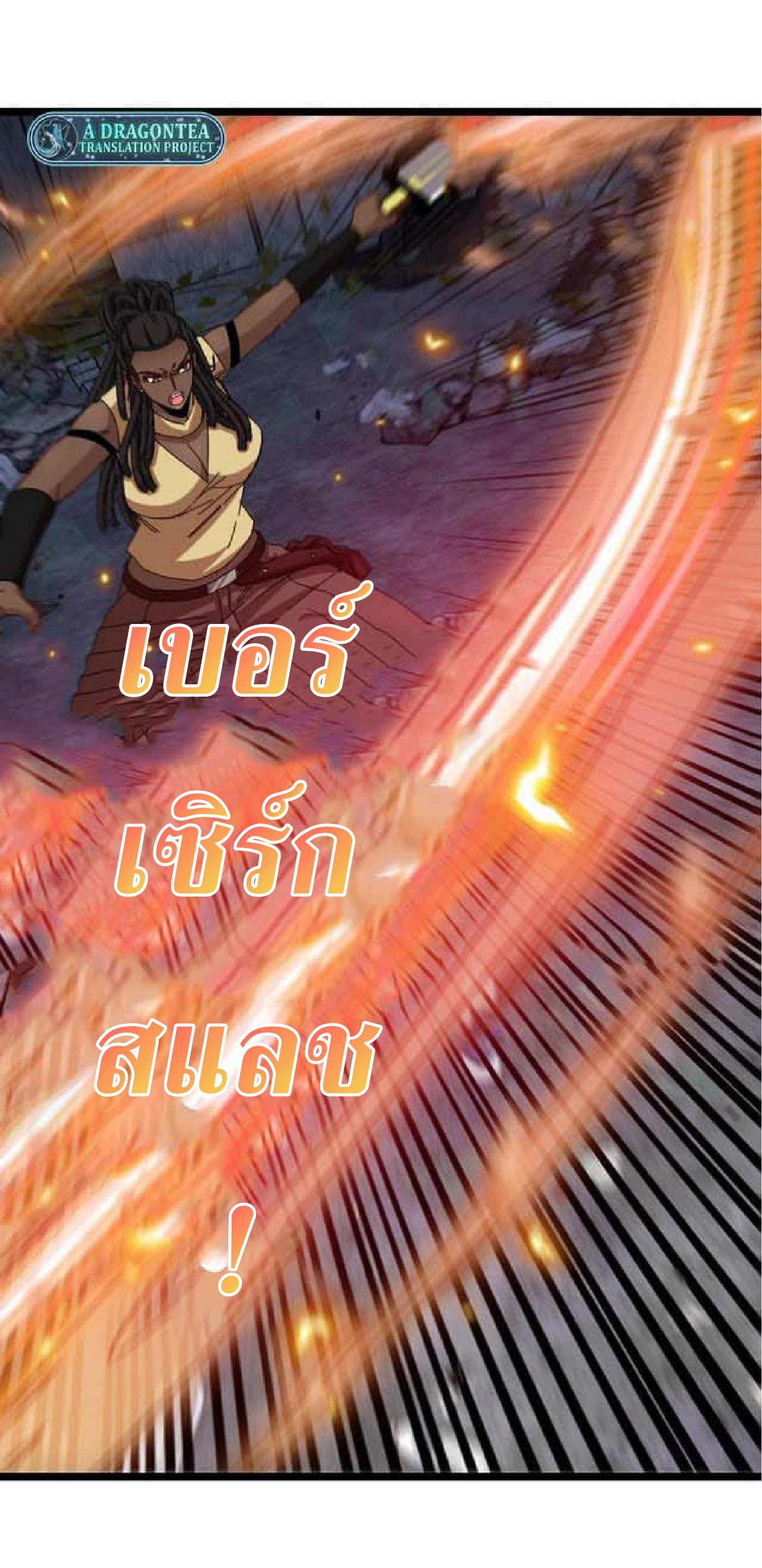Super god system  ระบบสุดเทพ ตอนที่ 61 หน้า 44