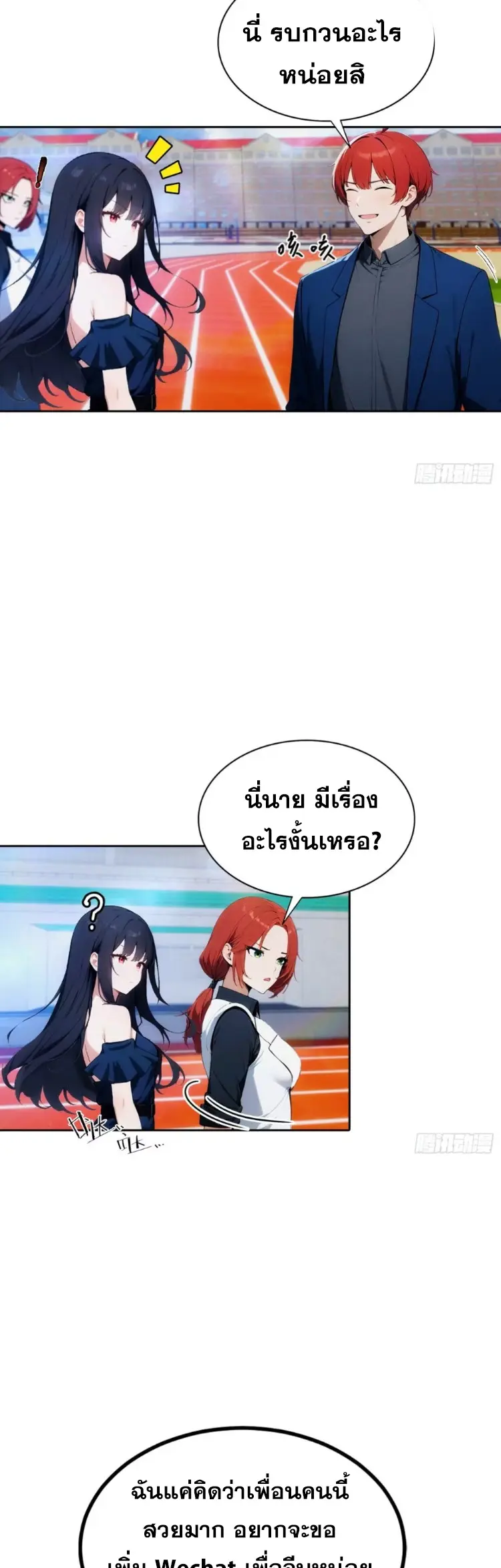 ระบบพลิกชีวิต: ฉันปั่นค่าความชอบของเทพธิดาจนเต็มปรอท! ตอนที่ 11 หน้า 2