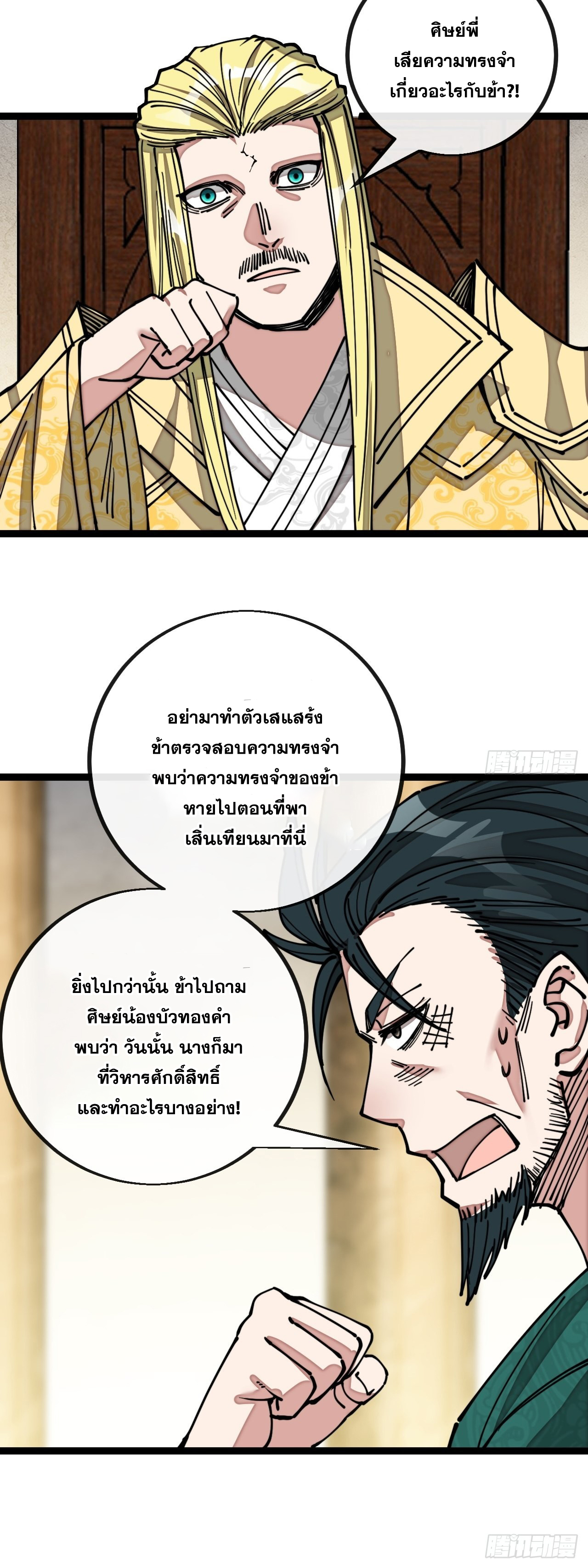 บุรุษที่มีโชค คงไม่ใช่ข้าแล้วแหละ ตอนที่ 107 หน้า 4