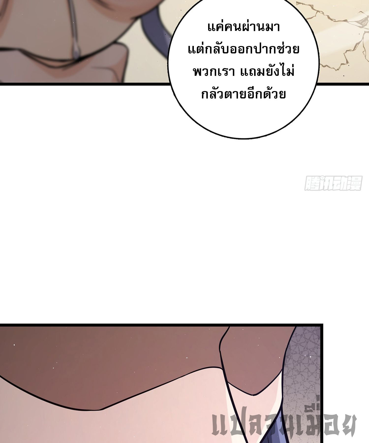ระบบยิ่งตายยิ่งแกร่ง ตอนที่ 4 หน้า 3