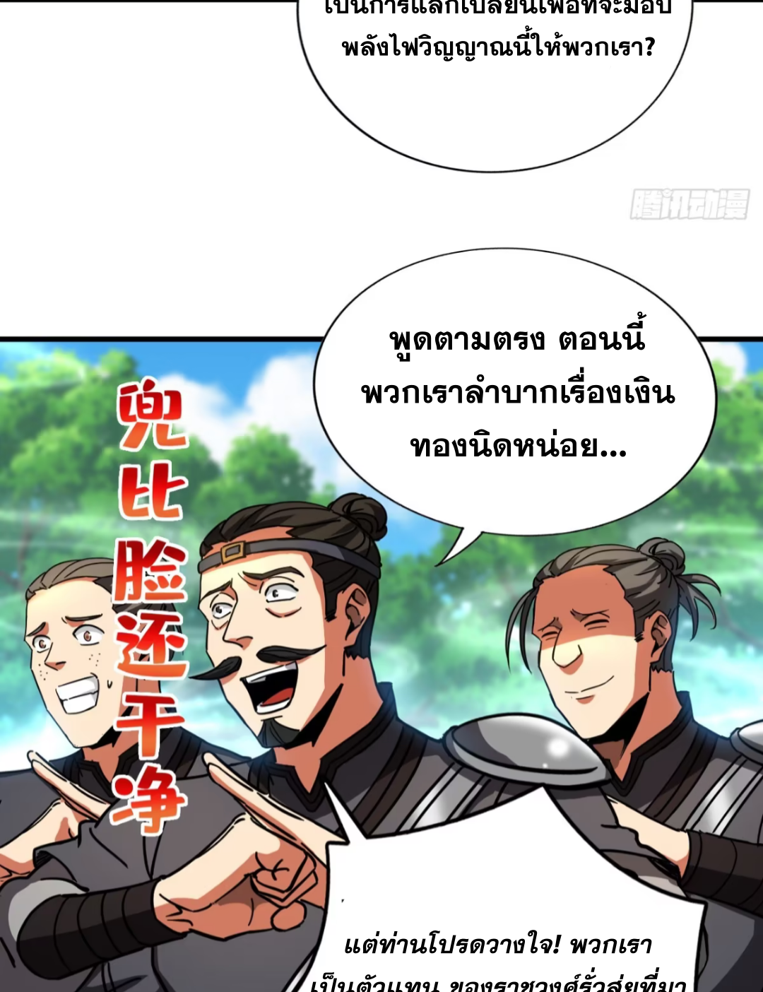 My Disciples Cultivate, While I Slack Off!  ศิษย์ของข้าฝกฝน ส่วนข้าขี้เกียจ ตอนที่ 105 หน้า 23