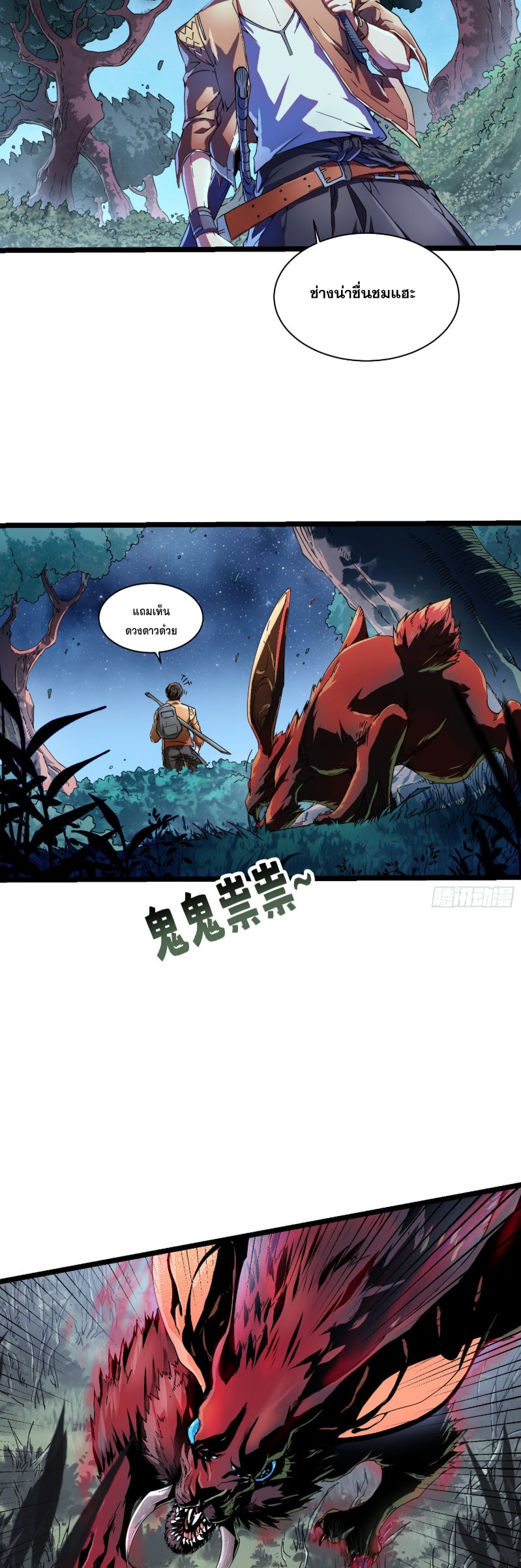 วิวัฒนาการแห่งพลังยุทธ์ขั้นสูง จุดเริ่มต้นจากการตื่นรู้ในฐานะราชาแห่งอสูร! ตอนที่ 2 หน้า 37