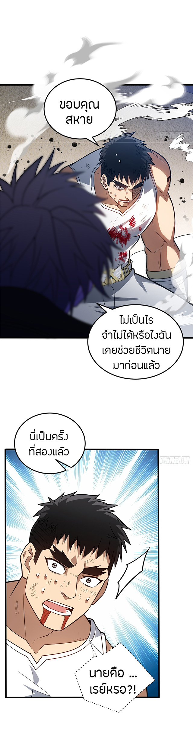 การกลับชาติมาเกิดของมังกร ตอนที่ 89 หน้า 12