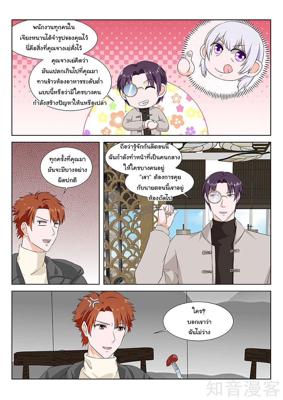 เจียงไป๋กับระบบนครหลวง ตอนที่ 155 หน้า 7