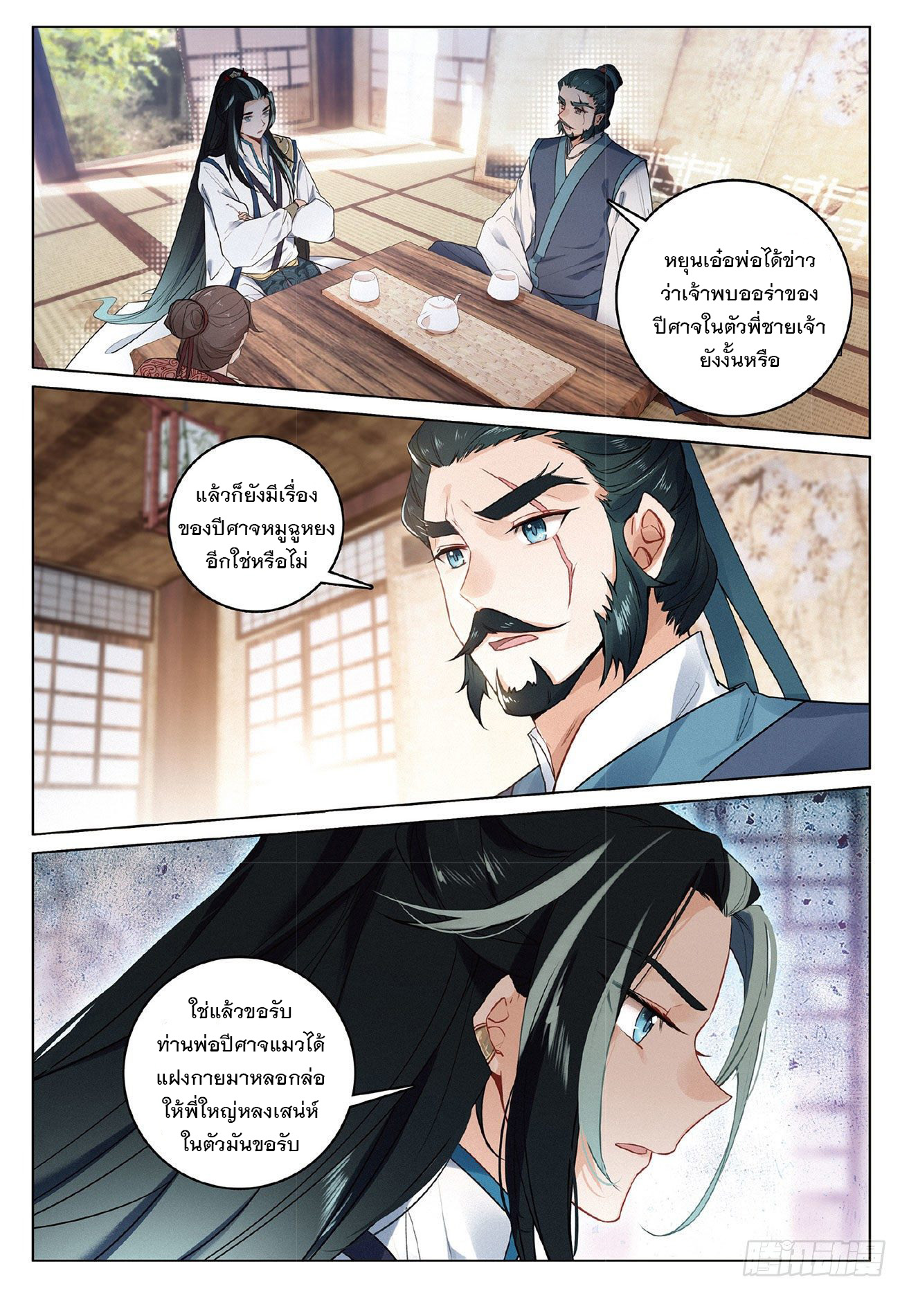 กระบี่เทพพิชิตฟ้า (ชนจีน) ตอนที่ 8 หน้า 3