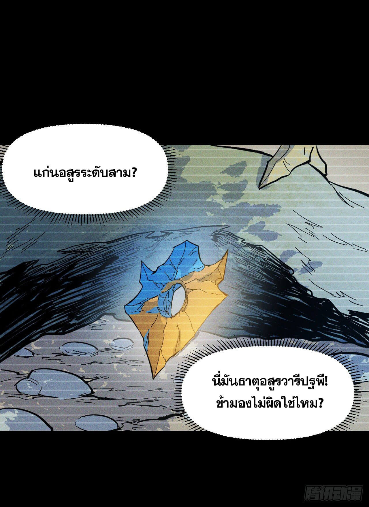 ตูข้านี่แหละเทพ (ทันจีน) ตอนที่ 19 หน้า 11