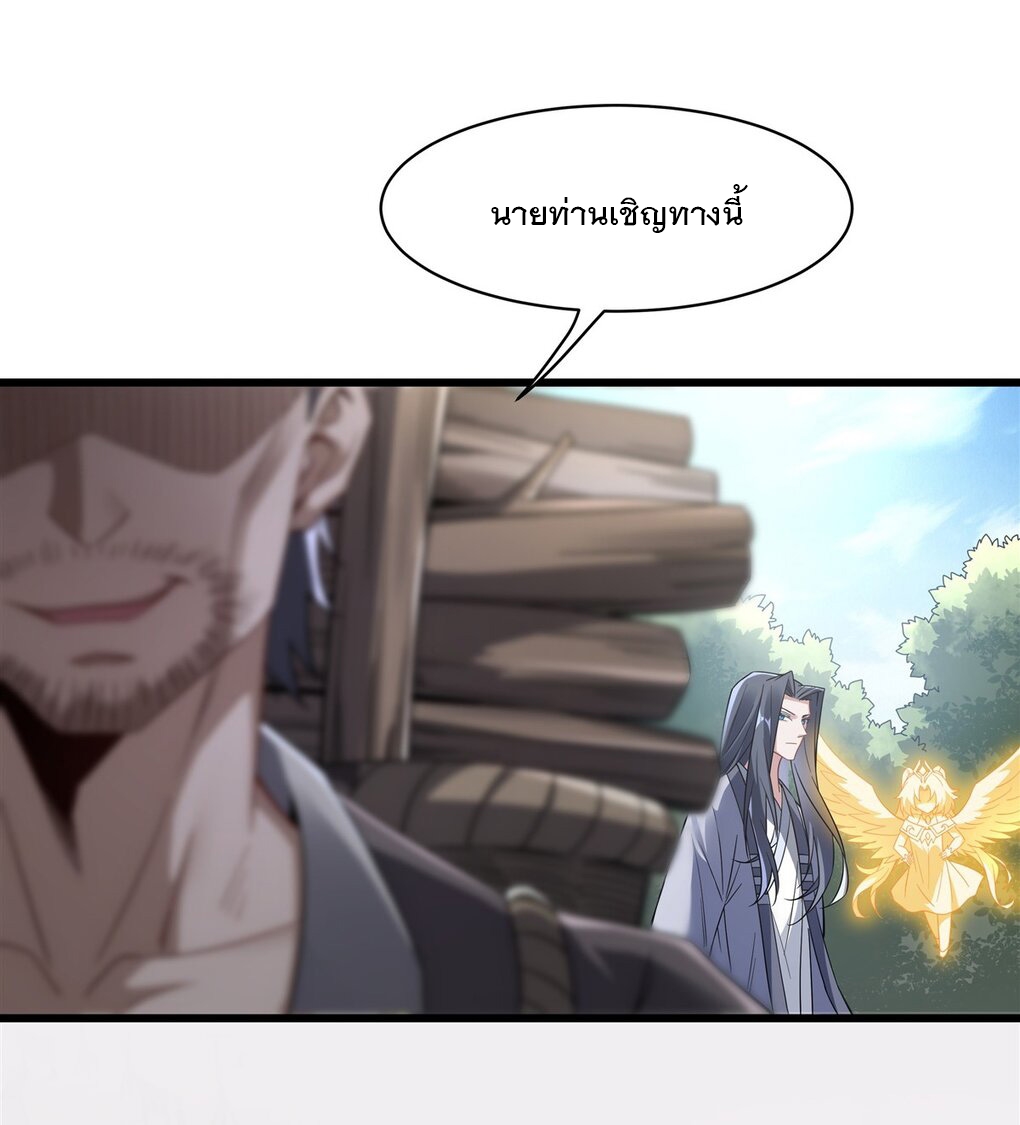 ศิษย์ของข้าล้วนมีอนาคตที่ยิ่งใหญ่ (ชนจีน) ตอนที่ 96 หน้า 42