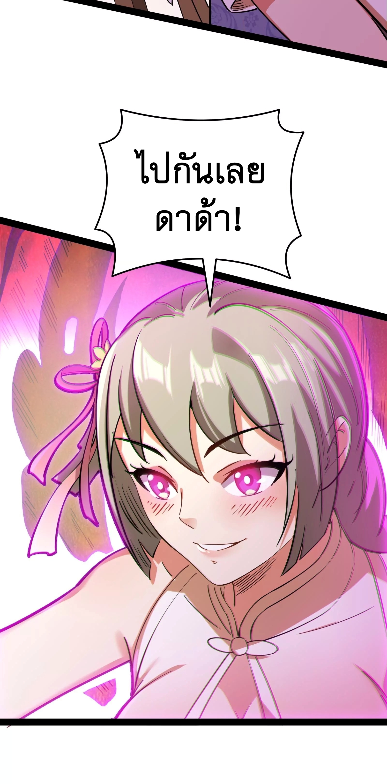 I Am The King | ระเบิดสวรรค์ ตอนที่ 53 หน้า 23