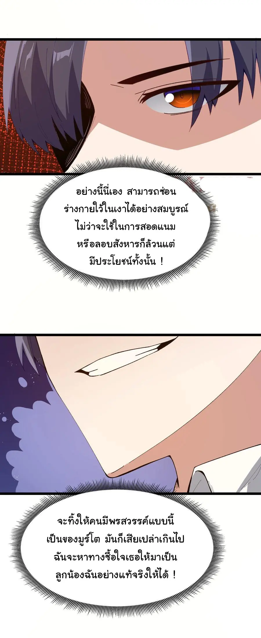 ผู้กล้าอย่างข้าจะพิชิตโลกาด้วยเงิน ( This Hero is a Money Supremacist ) ตอนที่ 13 หน้า 38