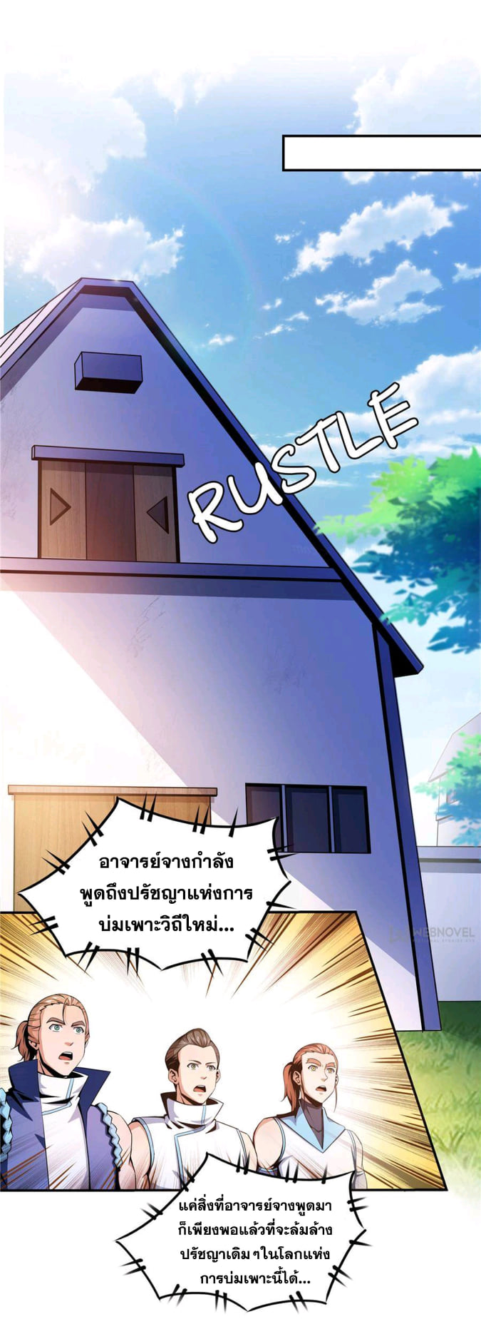 Library Of Heaven's Path ตอนที่ 65 หน้า 10