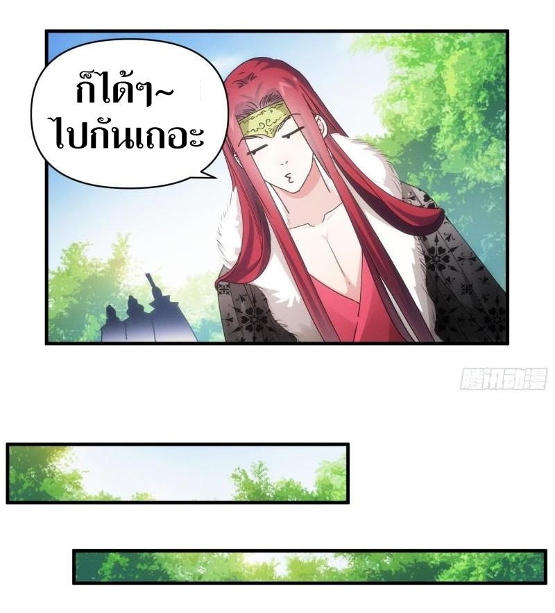 ข้าแค่ไม่เล่นไพ่ตามเกม ตอนที่ 81 หน้า 23