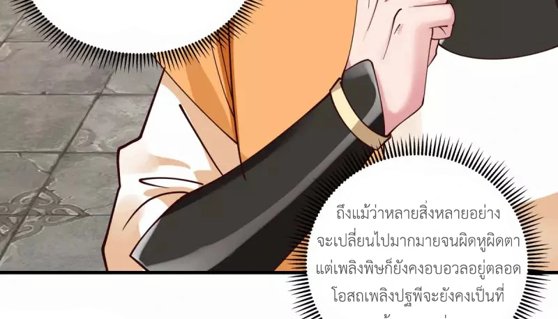 Chaos Alchemist (วิบัติการณ์เทพเซียนโอสถ) ตอนที่ 204 หน้า 26