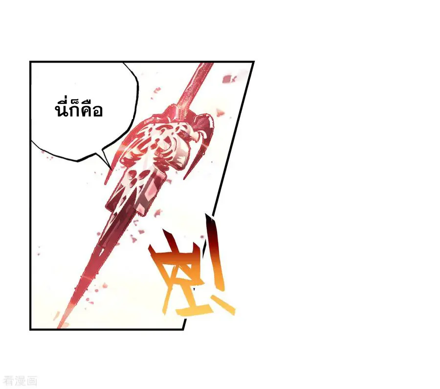 Wu Dong Qian Kun (ทันจีน) ตอนที่ 1 หน้า 57