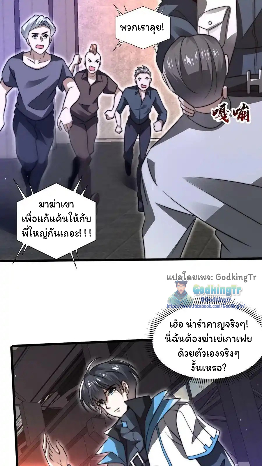 ระบบห้วงมิติกับการกักตุนเนื้อหมู 1 หมื่นตันก่อนวันสิ้นโลก ตอนที่ 84 หน้า 8