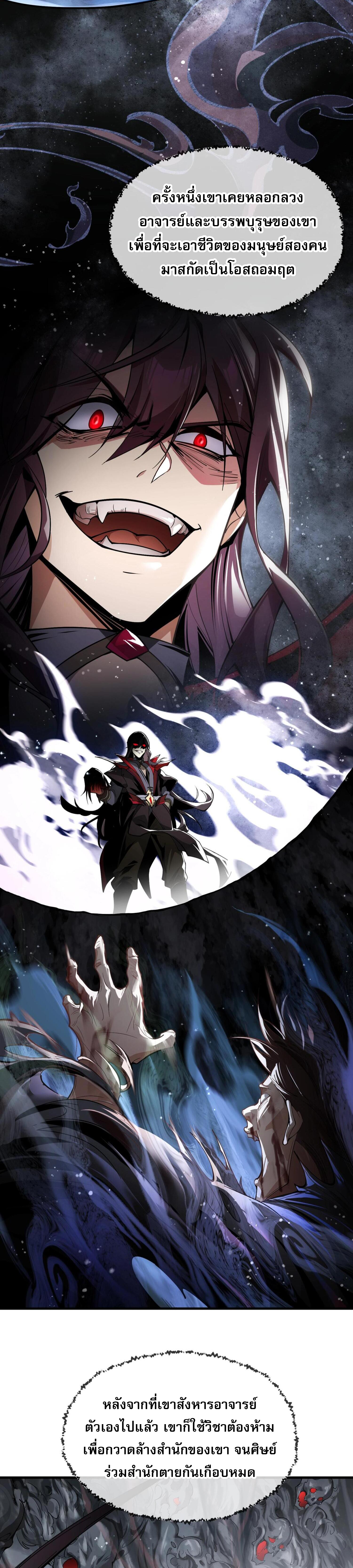 จอมมารแสนดีขนาดนี้ แต่ศิษย์สตรีทั้งหลายกลับต้องการชีวิตข้า ตอนที่ 2 หน้า 10