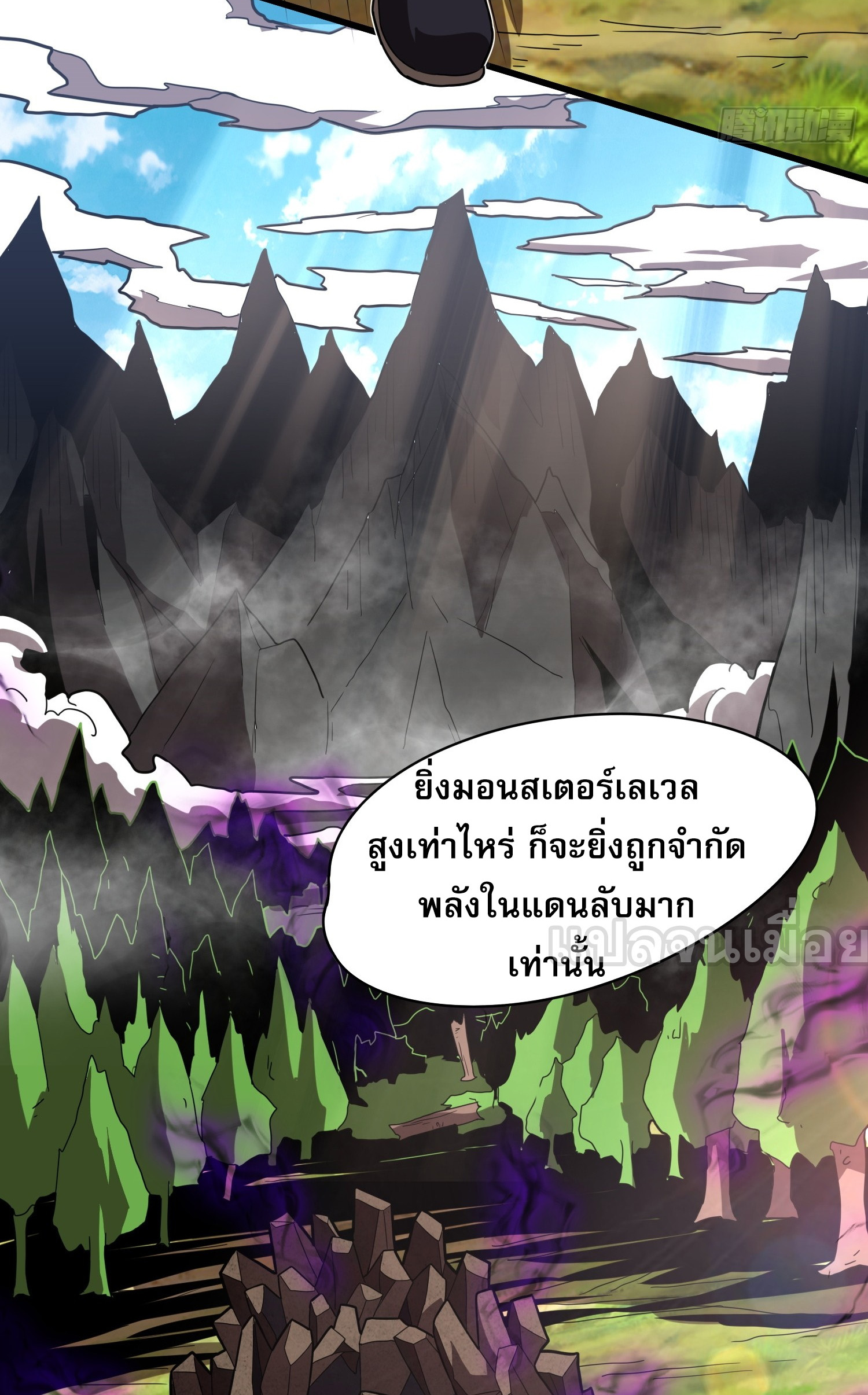 ยุคแห่งการเปลี่ยนอาชีพ : แต่ฉันดันกลายเป็นราชาอันเดดซะได้ ตอนที่ 5 หน้า 14