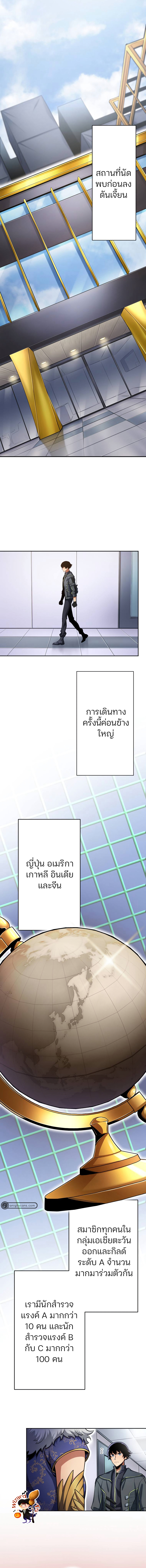 I Levelled up by Becoming an Influencer ตอนที่ 33 หน้า 6